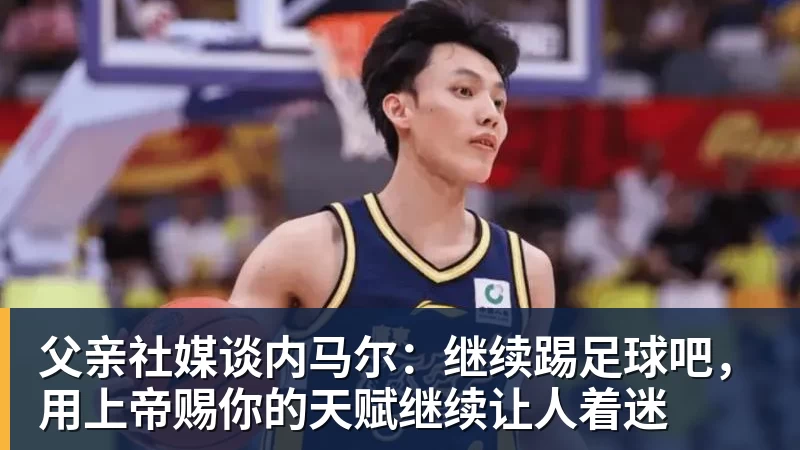 亚马尔斩获全场最佳,亨利公开质疑,真正功臣被FIFA所埋没 - 乐鱼官方网站 - 乐鱼leyu(中国)
