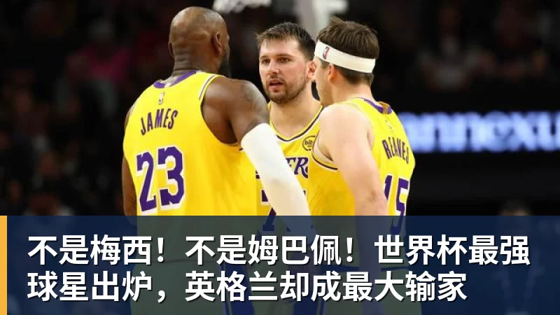 隆戈：莱奥未能靠世界杯提升身价米兰委托门德斯以6千万欧卖掉他 - 乐鱼官方网站 - 乐鱼leyu(中国)