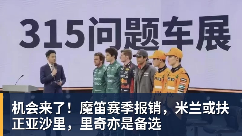 机会来了！魔笛赛季报销，米兰或扶正亚沙里，里奇亦是备选