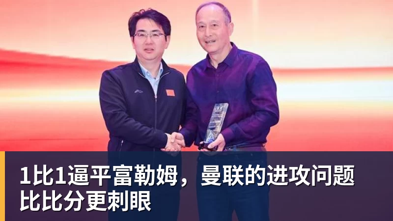 3万人狂欢!欧洲115年老店掀翻荷甲第1豪门:一场等了15年的1 - 乐鱼官方网站 - 乐鱼leyu(中国)