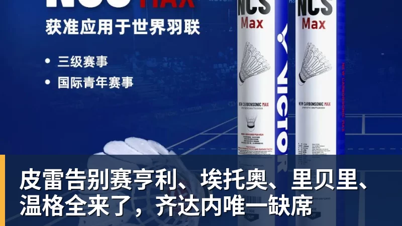皮雷告别赛亨利、埃托奥、里贝里、温格全来了，齐达内唯一缺席