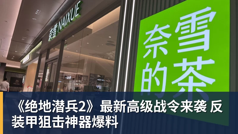 《绝地潜兵2》最新高级战令来袭 反装甲狙击神器爆料